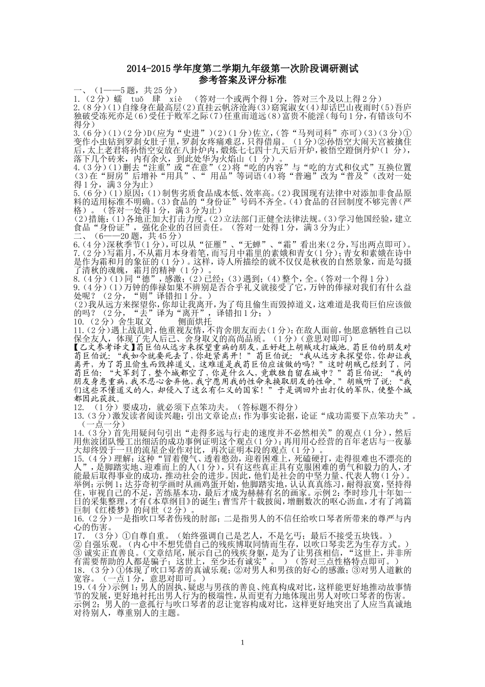 九年级第一次阶段调研测试试卷语文答案_第1页