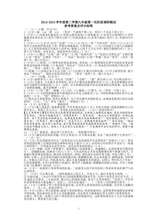 九年级第一次阶段调研测试试卷语文答案