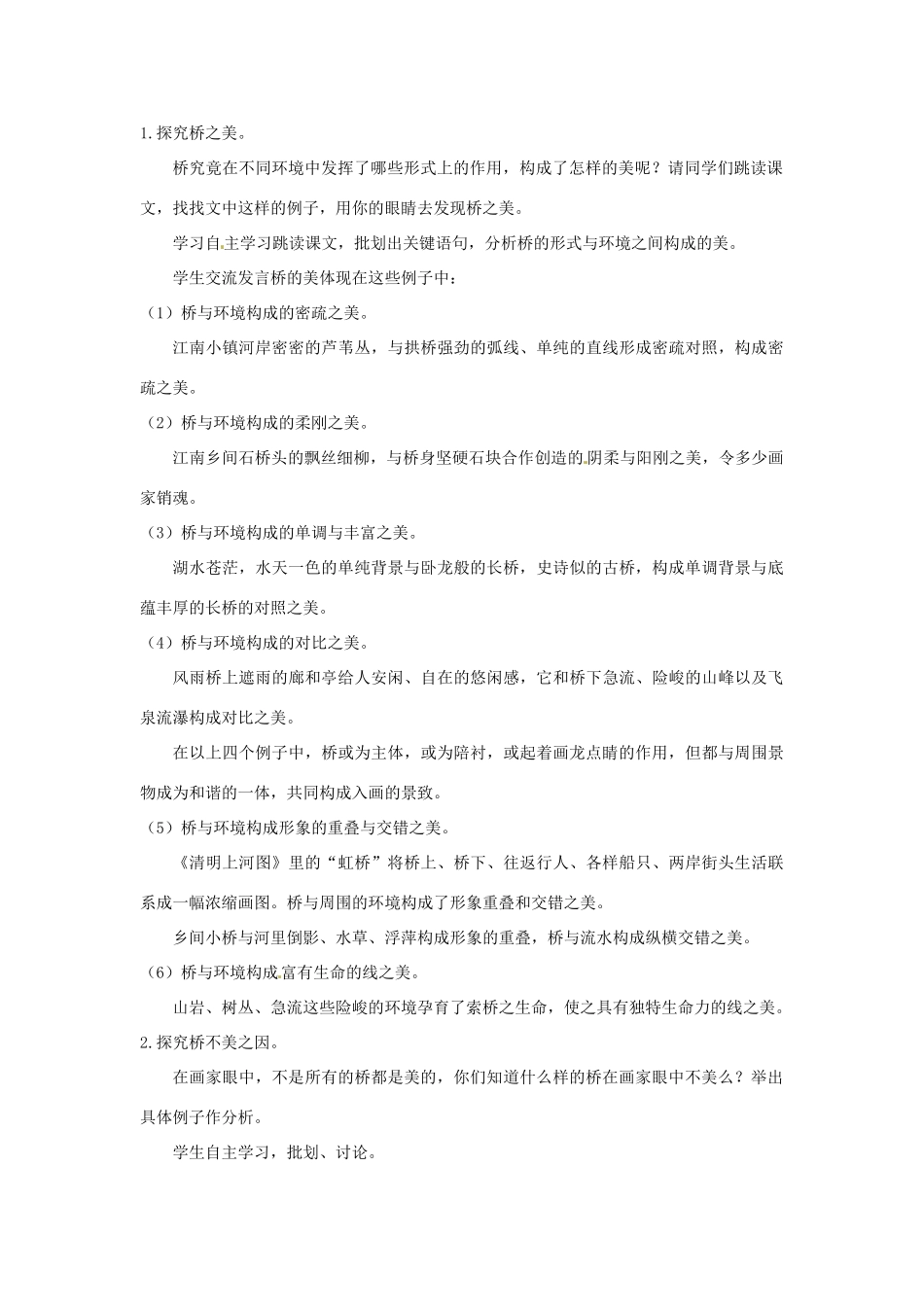甘肃省成县苇子沟学校八年级语文上册 12 桥之美教案 新人教版_第2页