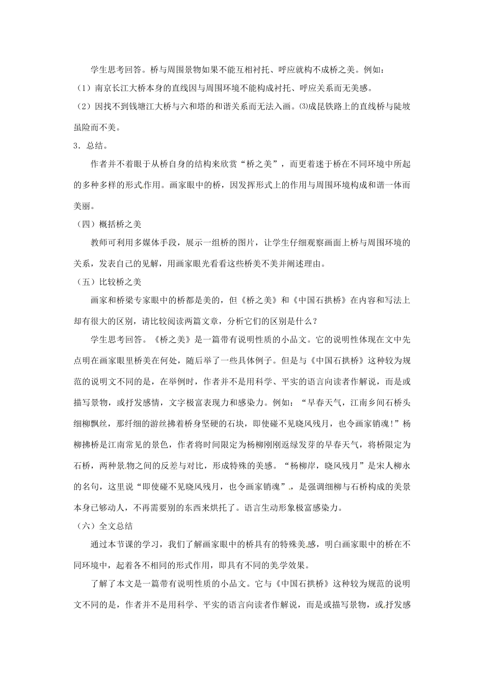 甘肃省成县苇子沟学校八年级语文上册 12 桥之美教案 新人教版_第3页