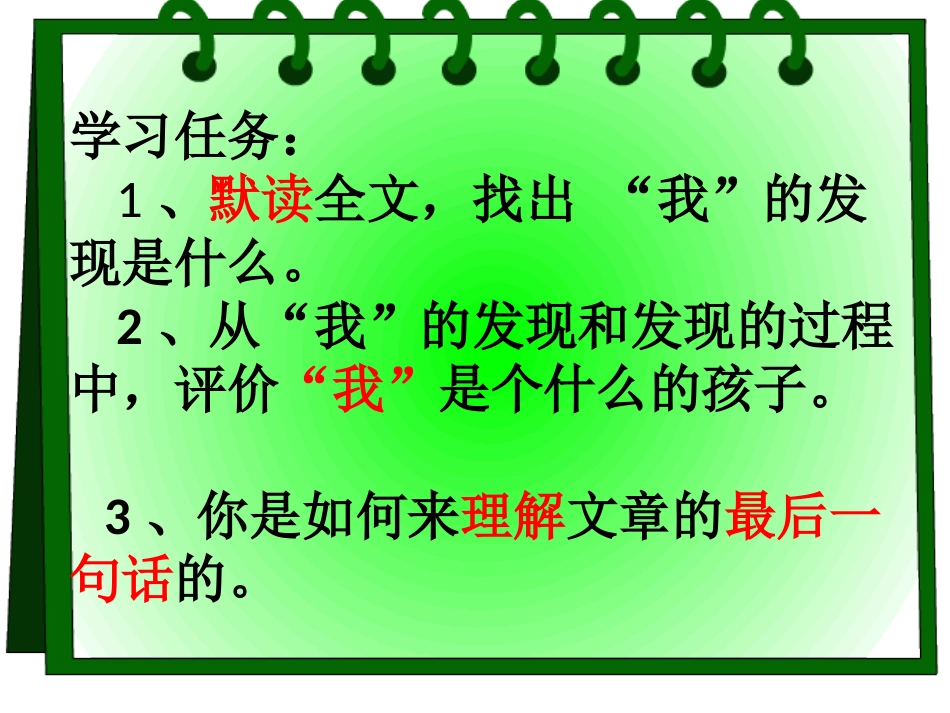 8童年的发现_第2页