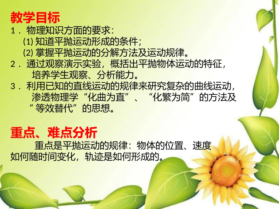 第04节平抛物体的运动_第3页