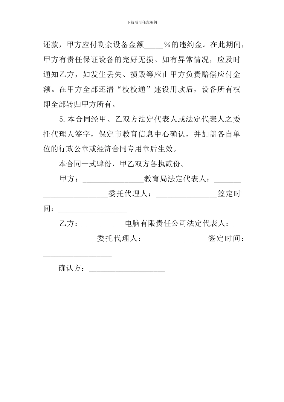 优秀的融资的合同范本_第2页