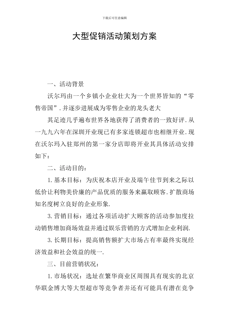大型促销活动策划方案_第1页