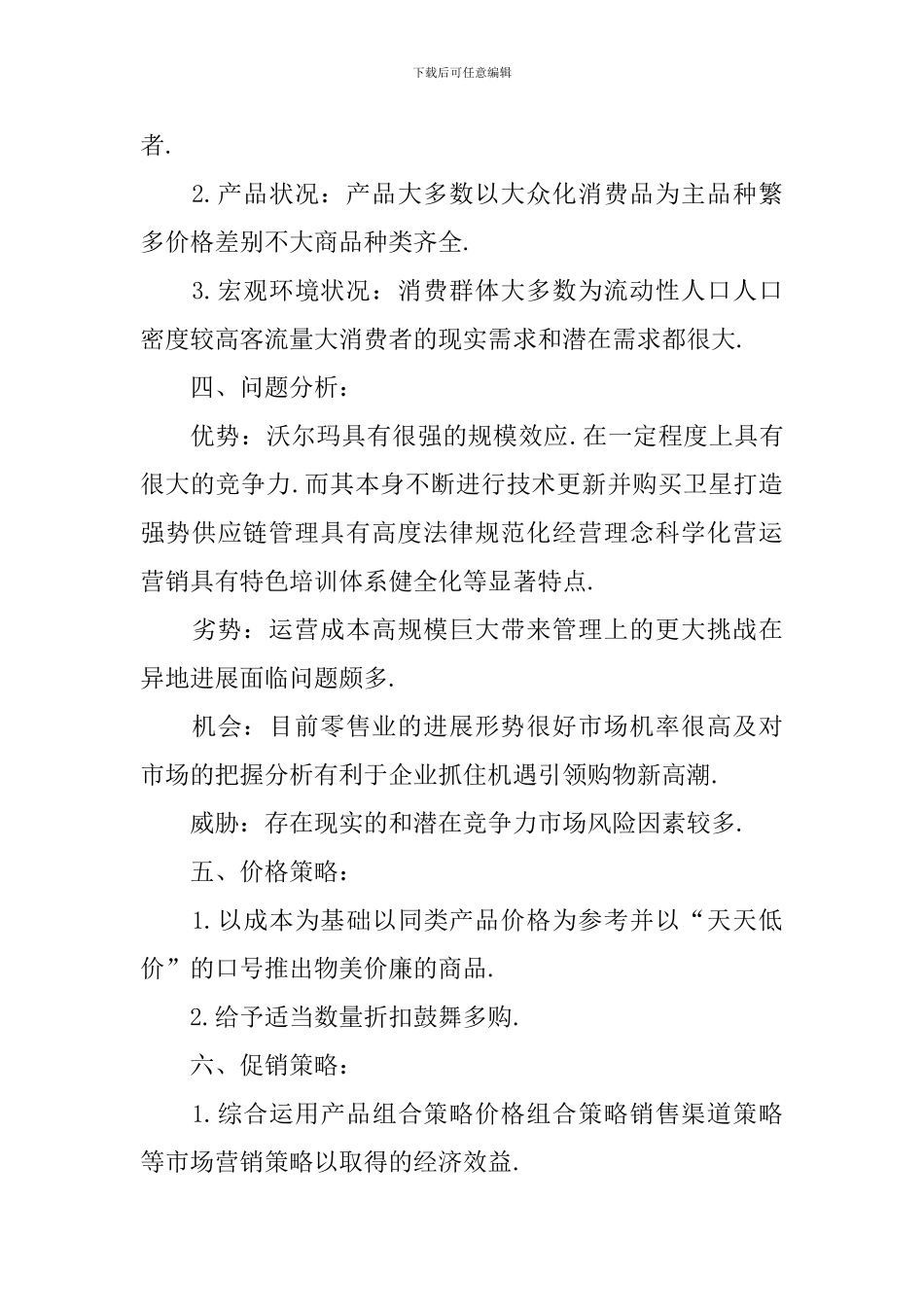 大型促销活动策划方案_第2页