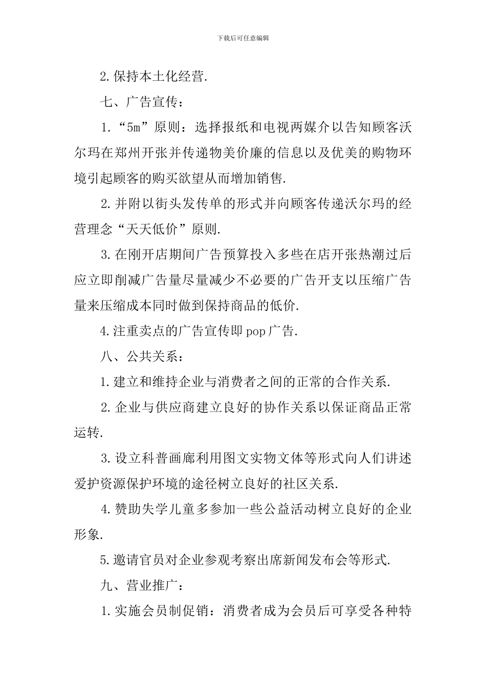 大型促销活动策划方案_第3页