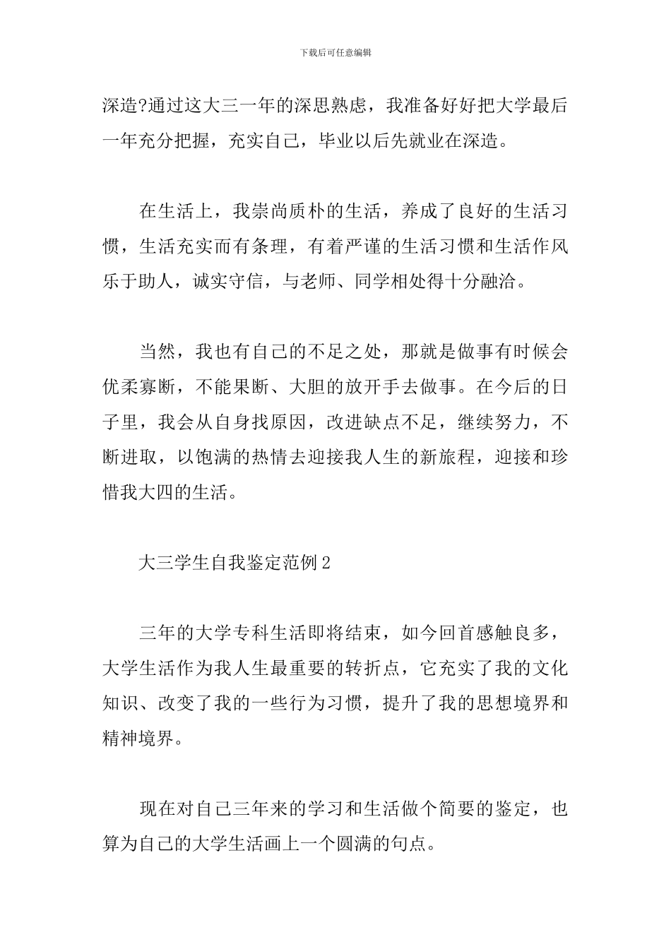 大三学生自我鉴定范例_第2页