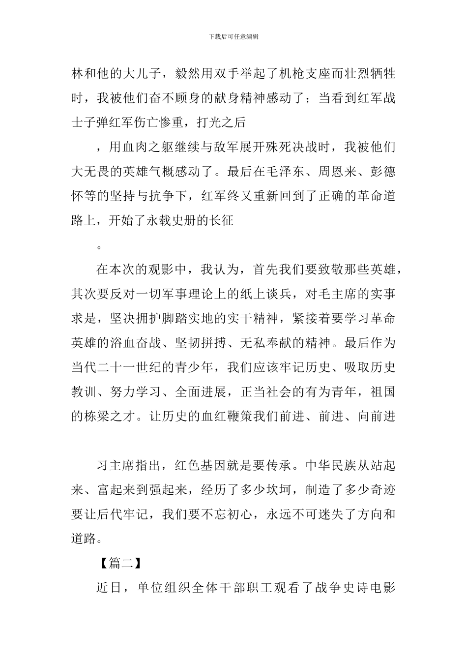 《血战湘江》观后感四篇-_第2页