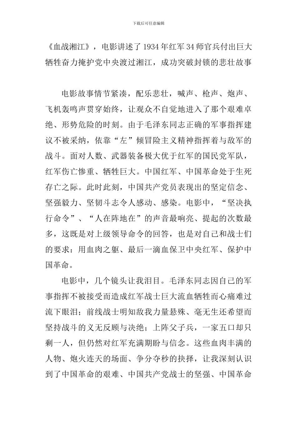 《血战湘江》观后感四篇-_第3页