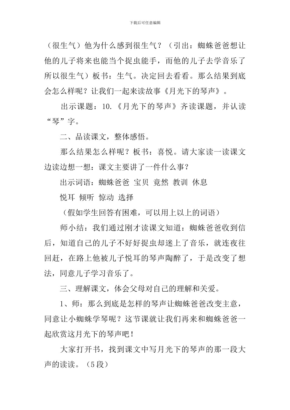 冀教版小学语文二年级下册《月光下的琴声》教案及教学反思_第2页