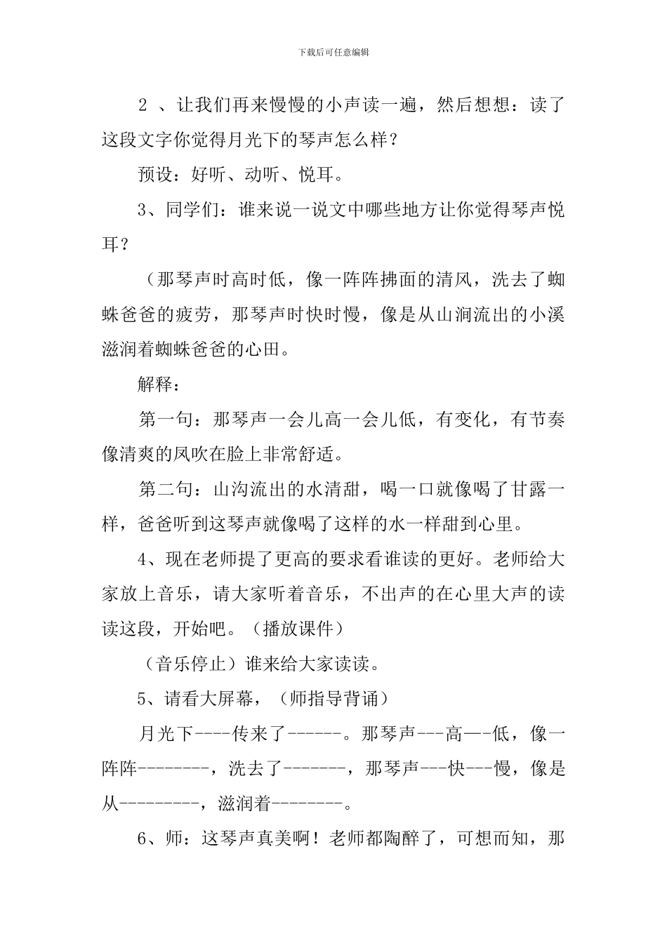 冀教版小学语文二年级下册《月光下的琴声》教案及教学反思_第3页