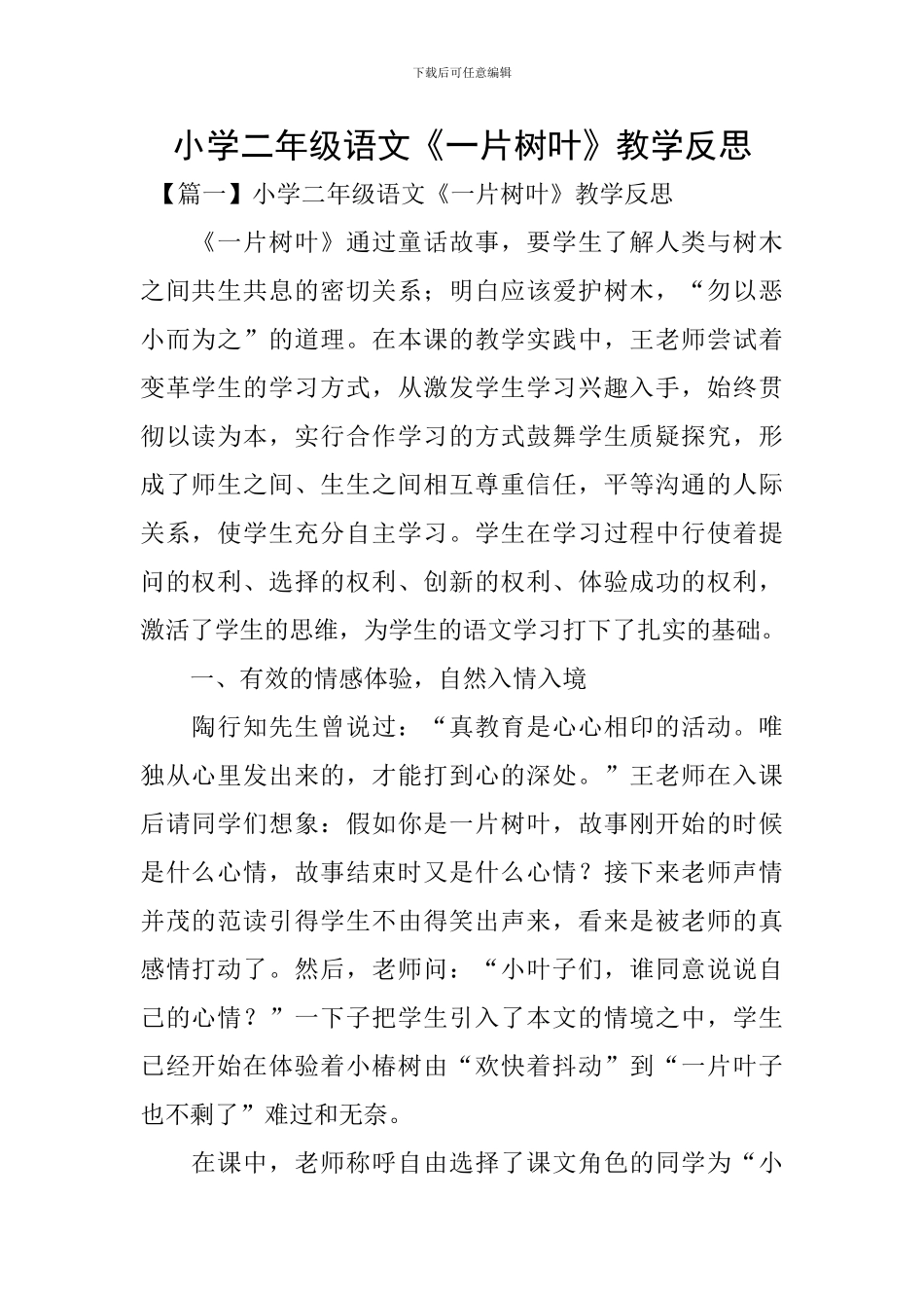 小学二年级语文《一片树叶》教学反思_第1页