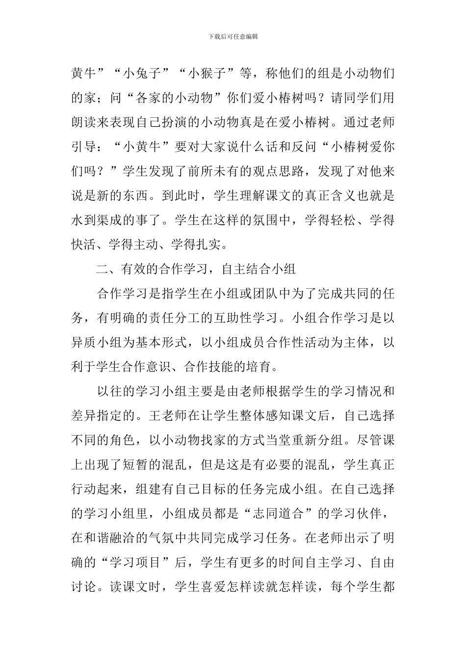小学二年级语文《一片树叶》教学反思_第2页