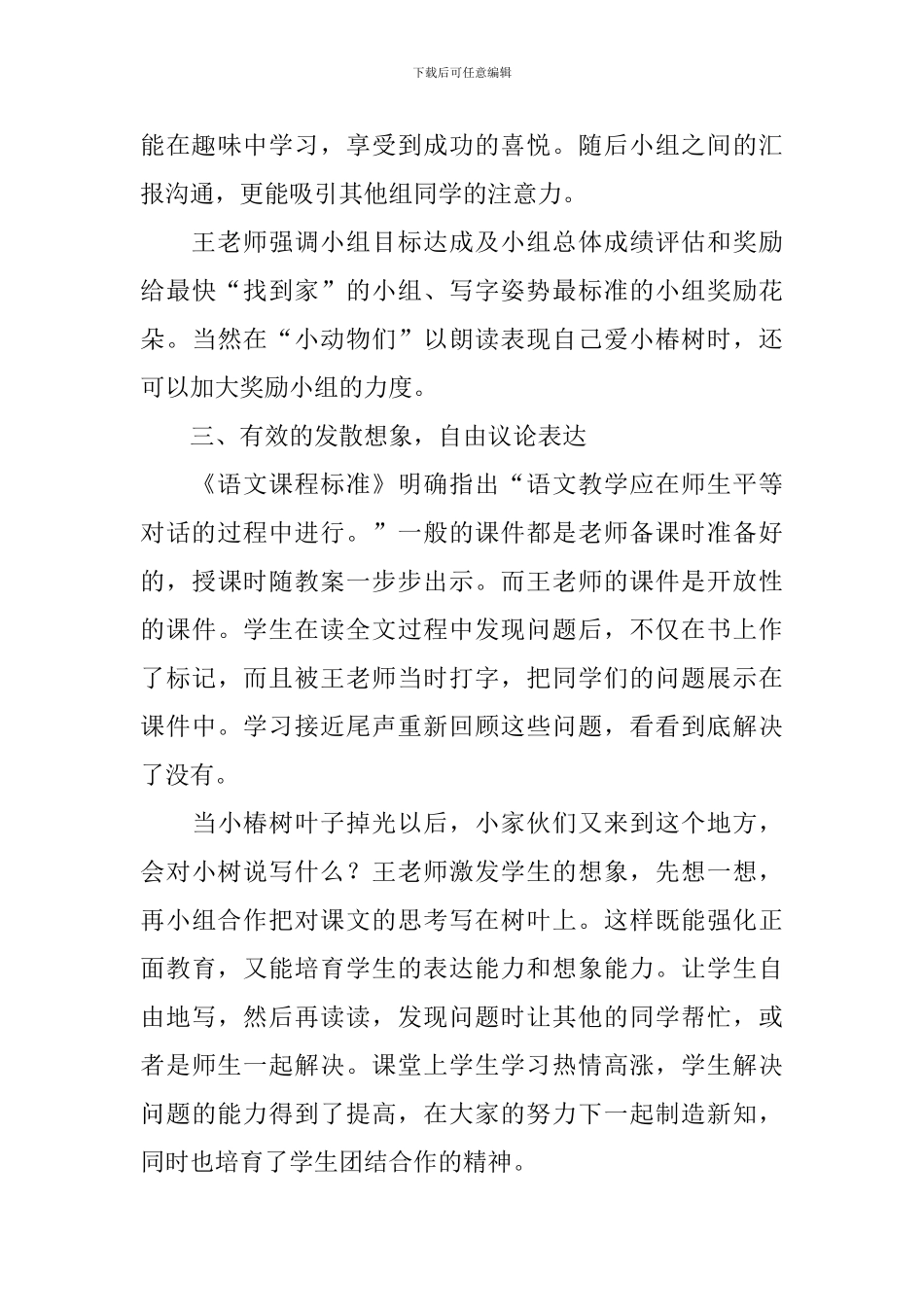 小学二年级语文《一片树叶》教学反思_第3页