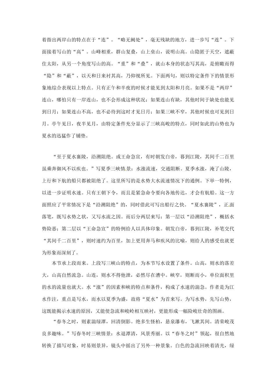 河南省南乐县张果屯乡中学八年级语文上册《第6单元第26课三峡（第二课时）》教案 人教新课标版_第2页