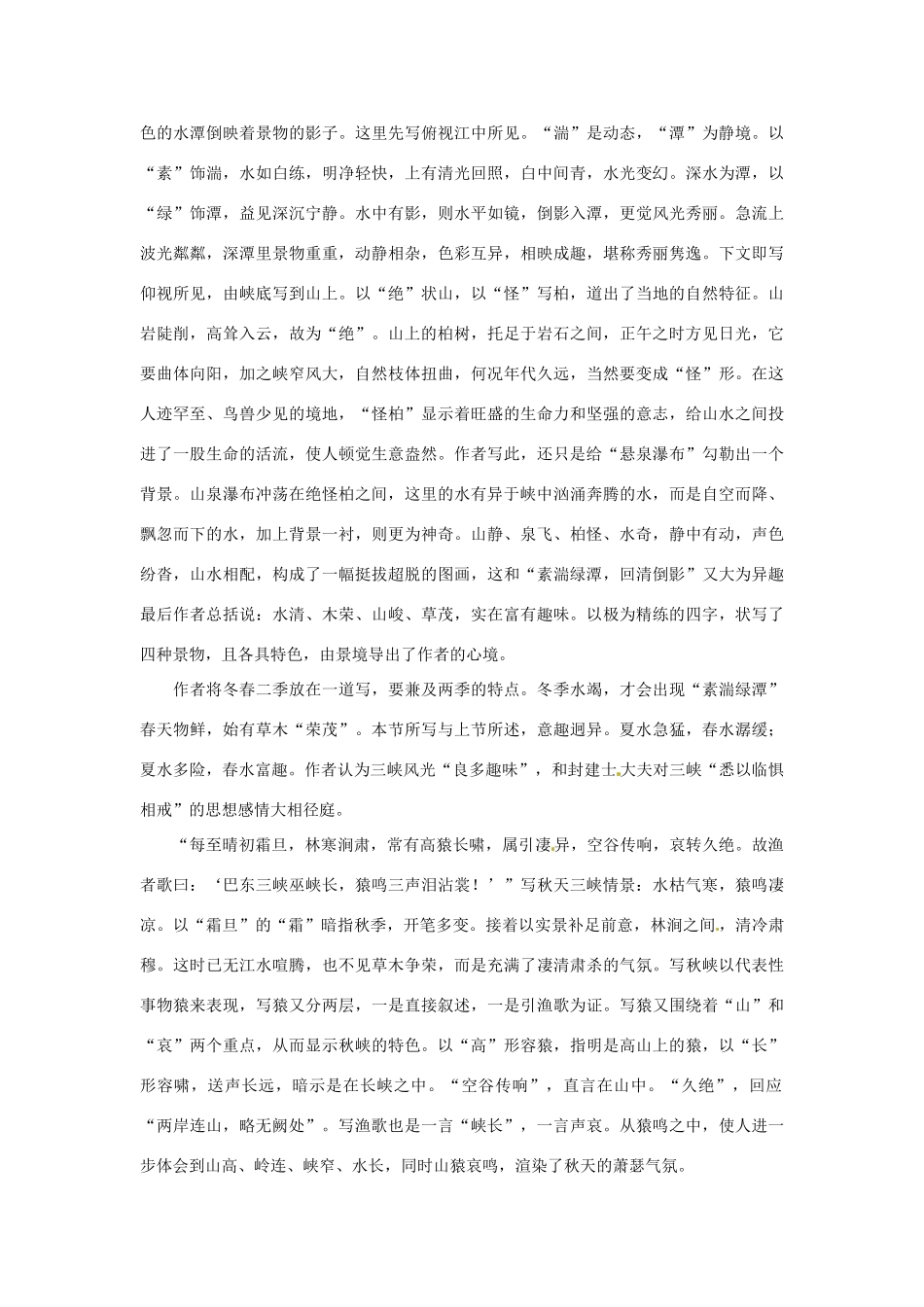 河南省南乐县张果屯乡中学八年级语文上册《第6单元第26课三峡（第二课时）》教案 人教新课标版_第3页