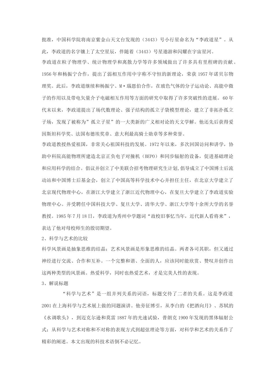 九年级语文下册 8《科学与艺术》教学设计 鄂教版-鄂教版初中九年级下册语文教案_第2页