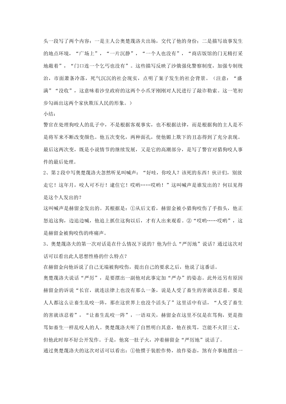 九年级语文下册 第10课《变色龙》精品教案 鄂教版_第3页