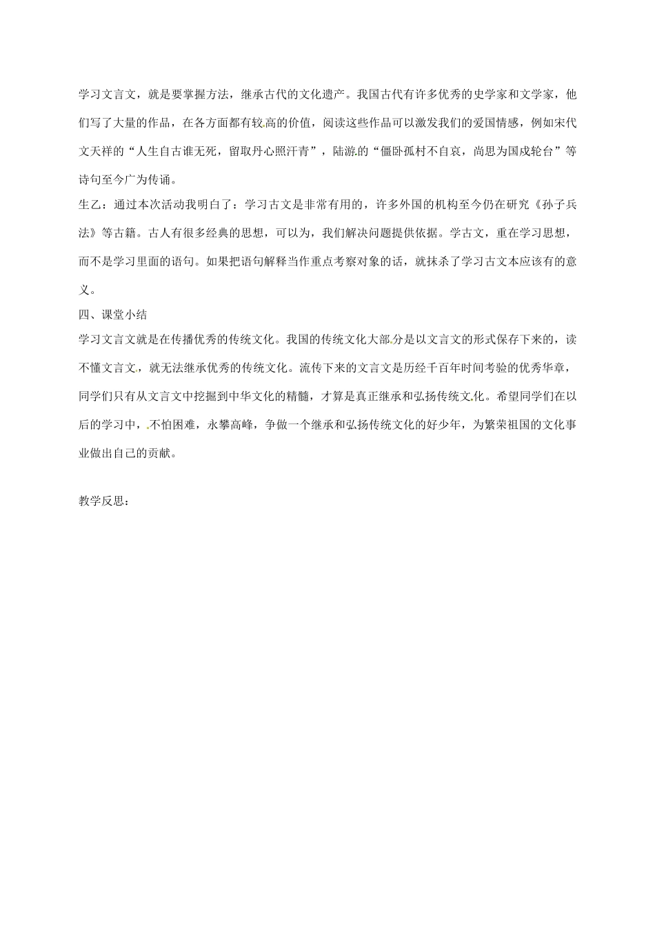 湖南省桑植县八年级语文上册 口语交际 继承传统文化要不要学文言文教案 语文版-语文版初中八年级上册语文教案_第3页