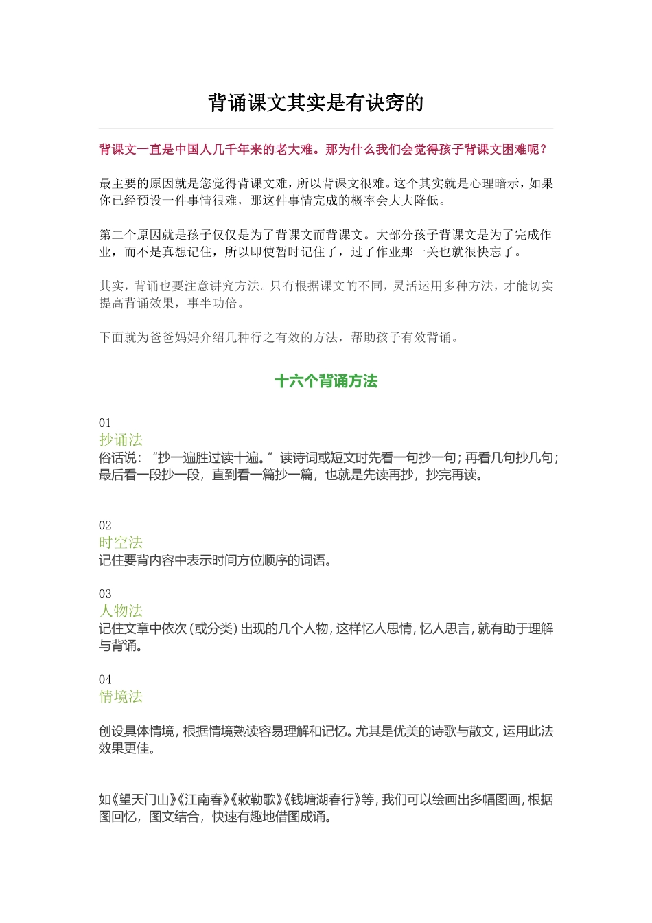 十六个背诵课文的方法_第1页
