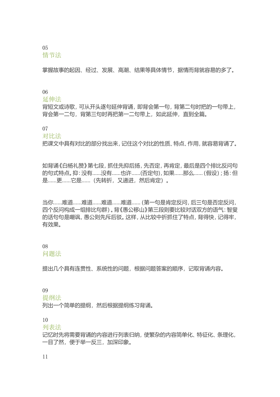 十六个背诵课文的方法_第2页