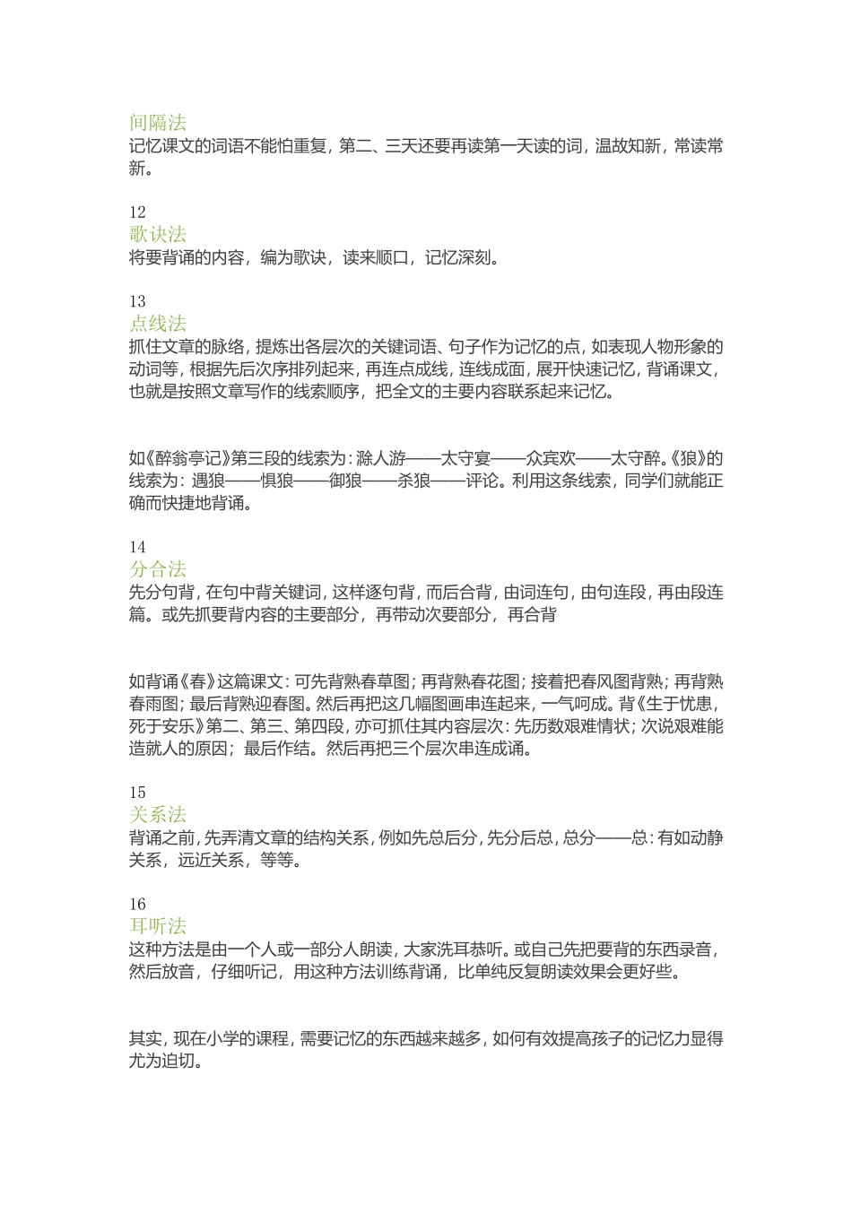 十六个背诵课文的方法_第3页