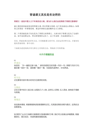 十六个背诵课文的方法