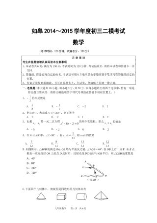 如皋2014～2015学年度初三二模考试