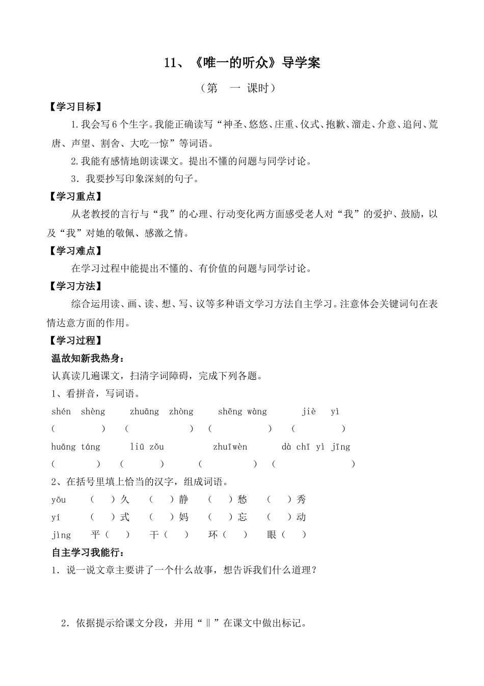 11唯一的听众导学案(2)_第1页