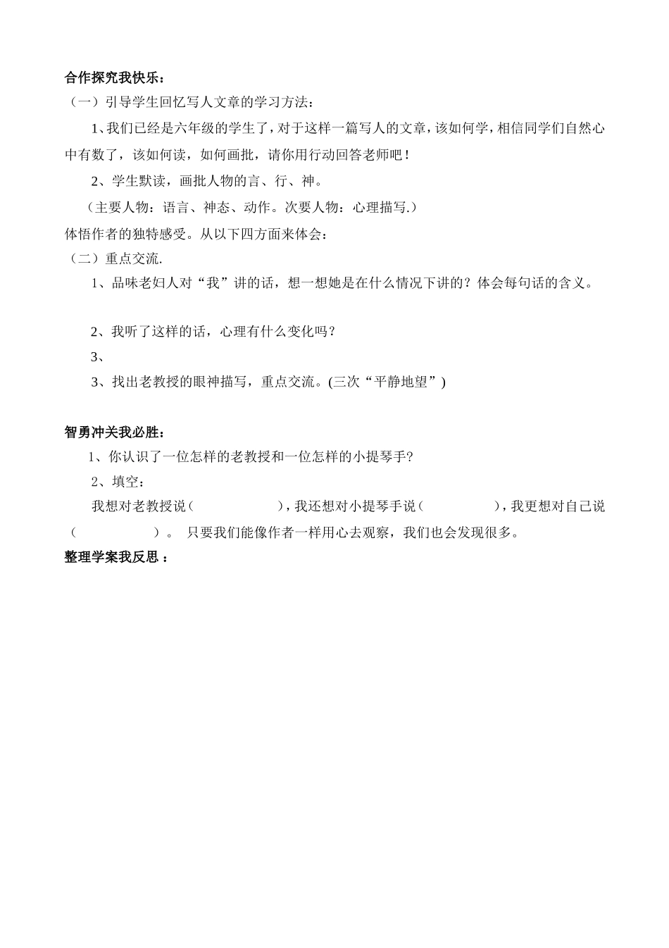11唯一的听众导学案(2)_第3页