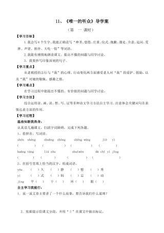 11唯一的听众导学案(2)