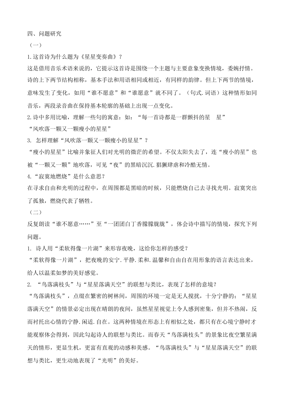 语文鲁教版九年级上册 星星变奏曲_第2页
