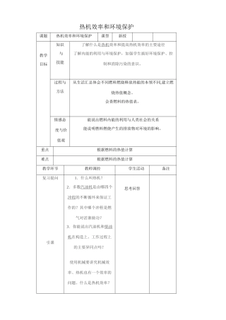 沪科版九年级物理热机效率和环境保护