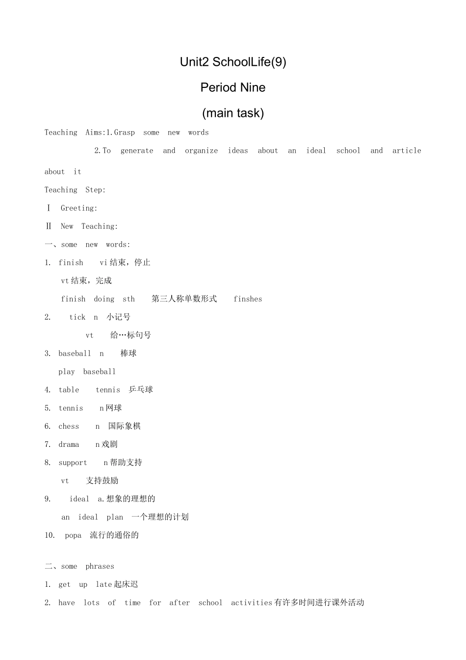 牛津版八年级英语Unit 2 SchoolLife(9)_第1页