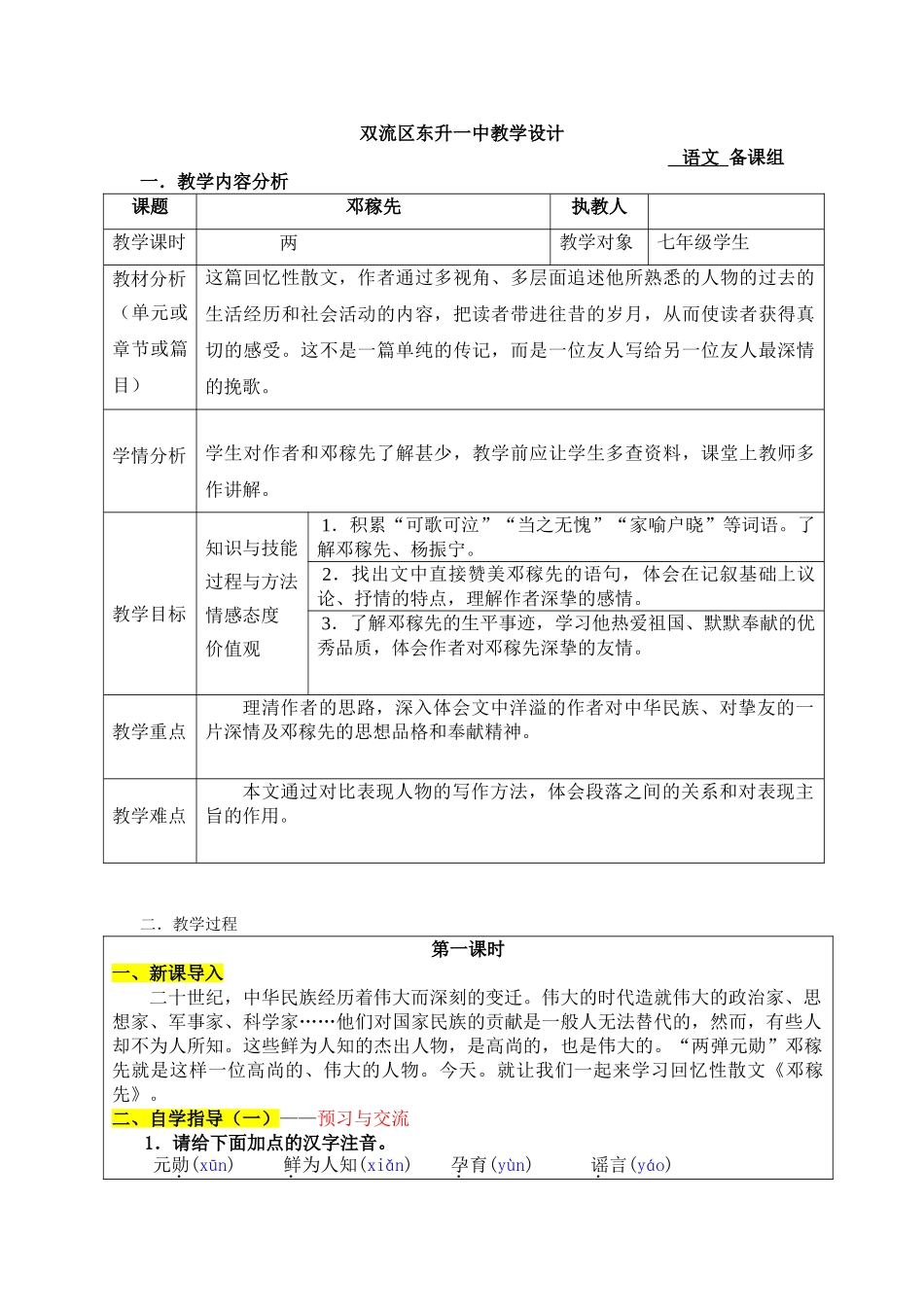 (部编)初中语文人教2011课标版七年级下册邓稼先-(5)_第1页