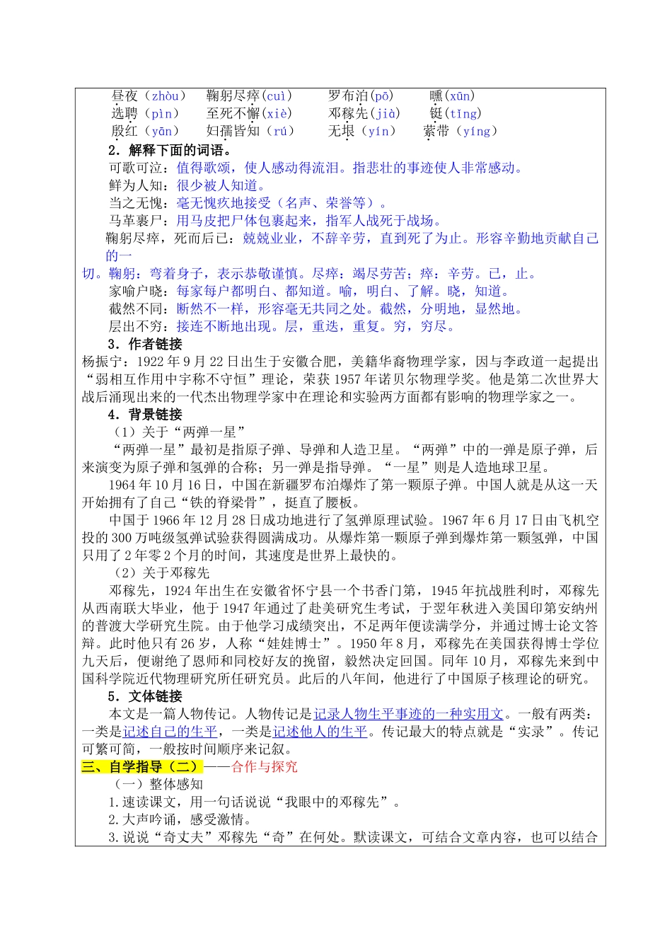(部编)初中语文人教2011课标版七年级下册邓稼先-(5)_第2页