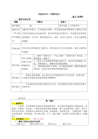(部编)初中语文人教2011课标版七年级下册邓稼先-(5)