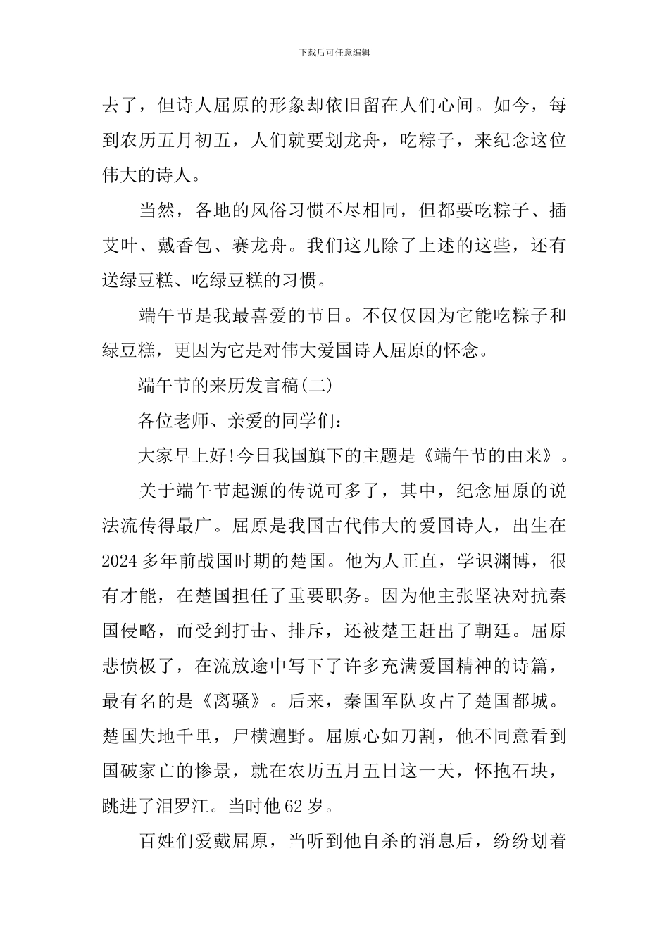 有关端午节的来历发言稿精选_第2页