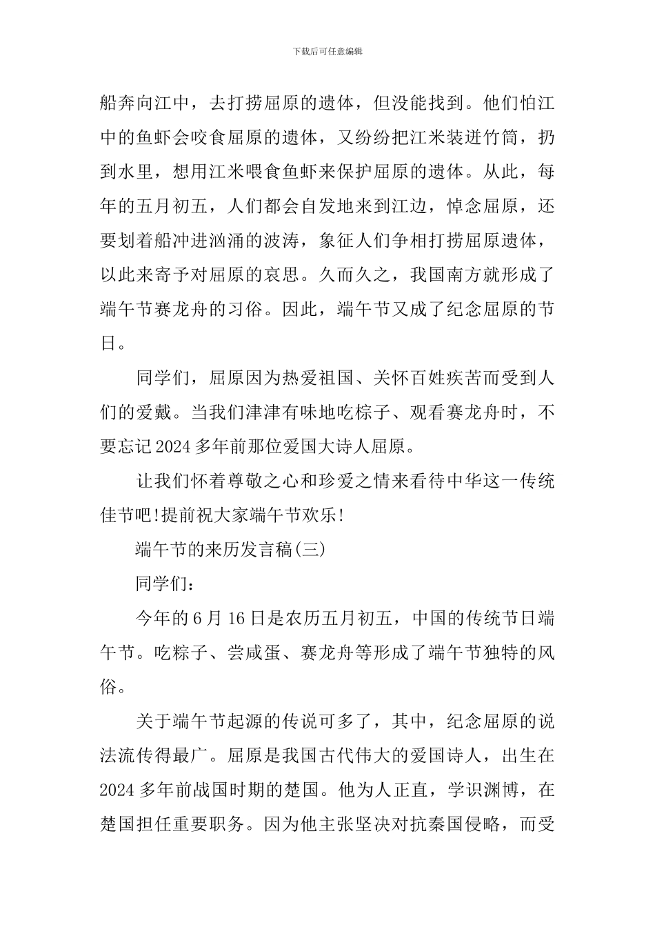 有关端午节的来历发言稿精选_第3页