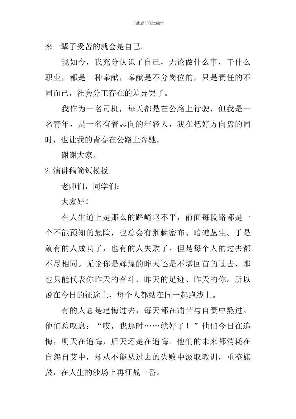 演讲稿简短模板_第2页