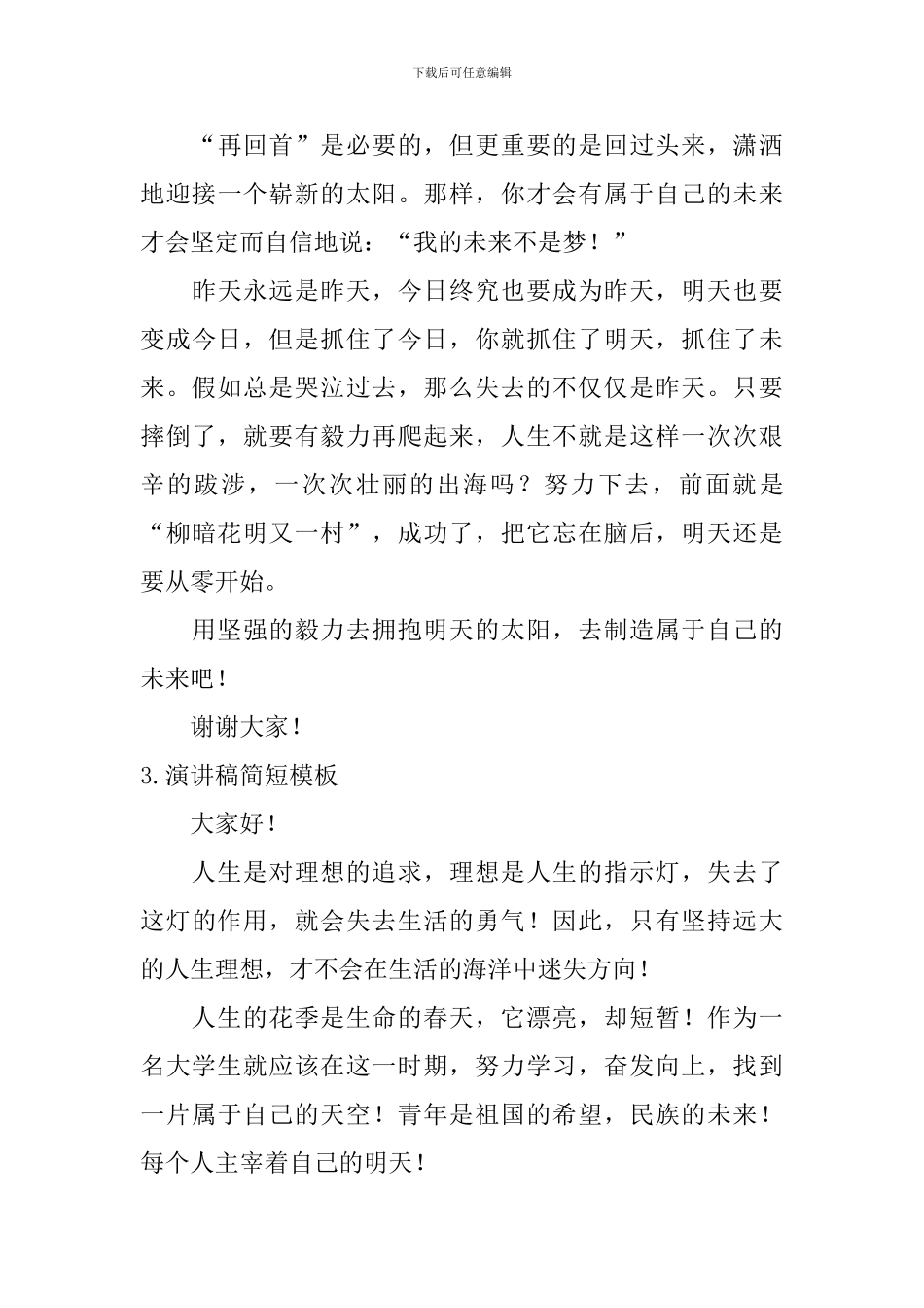 演讲稿简短模板_第3页