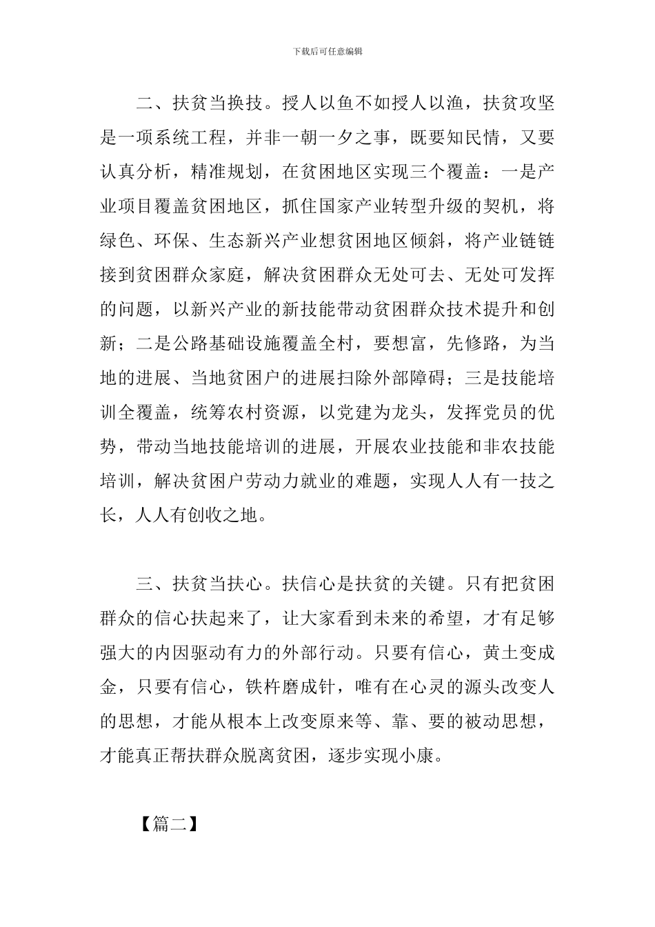 精编扶贫工作心得范例_第2页