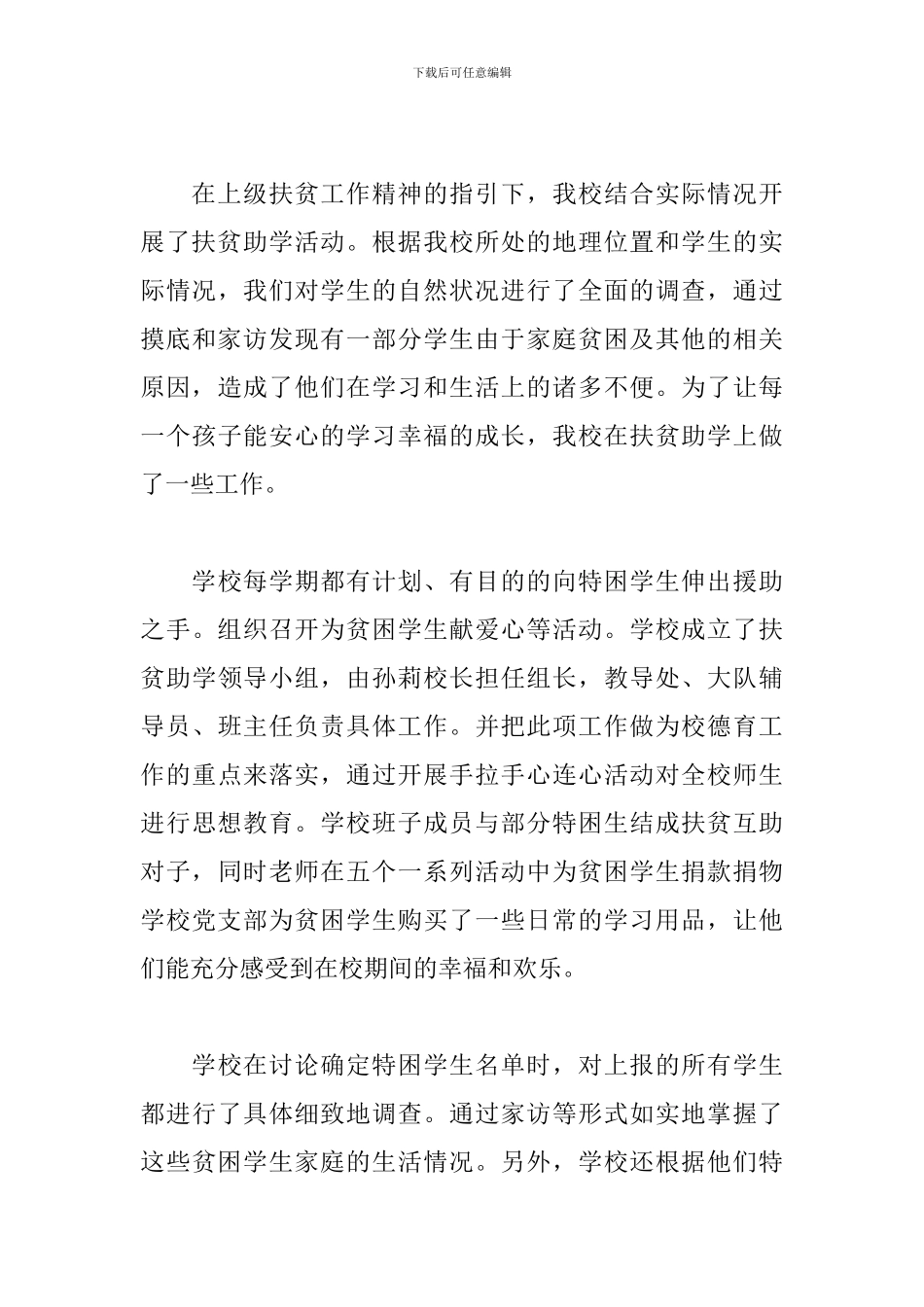 精编扶贫工作心得范例_第3页