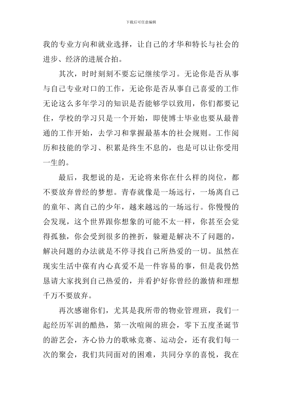 毕业典礼演讲稿范文_第3页