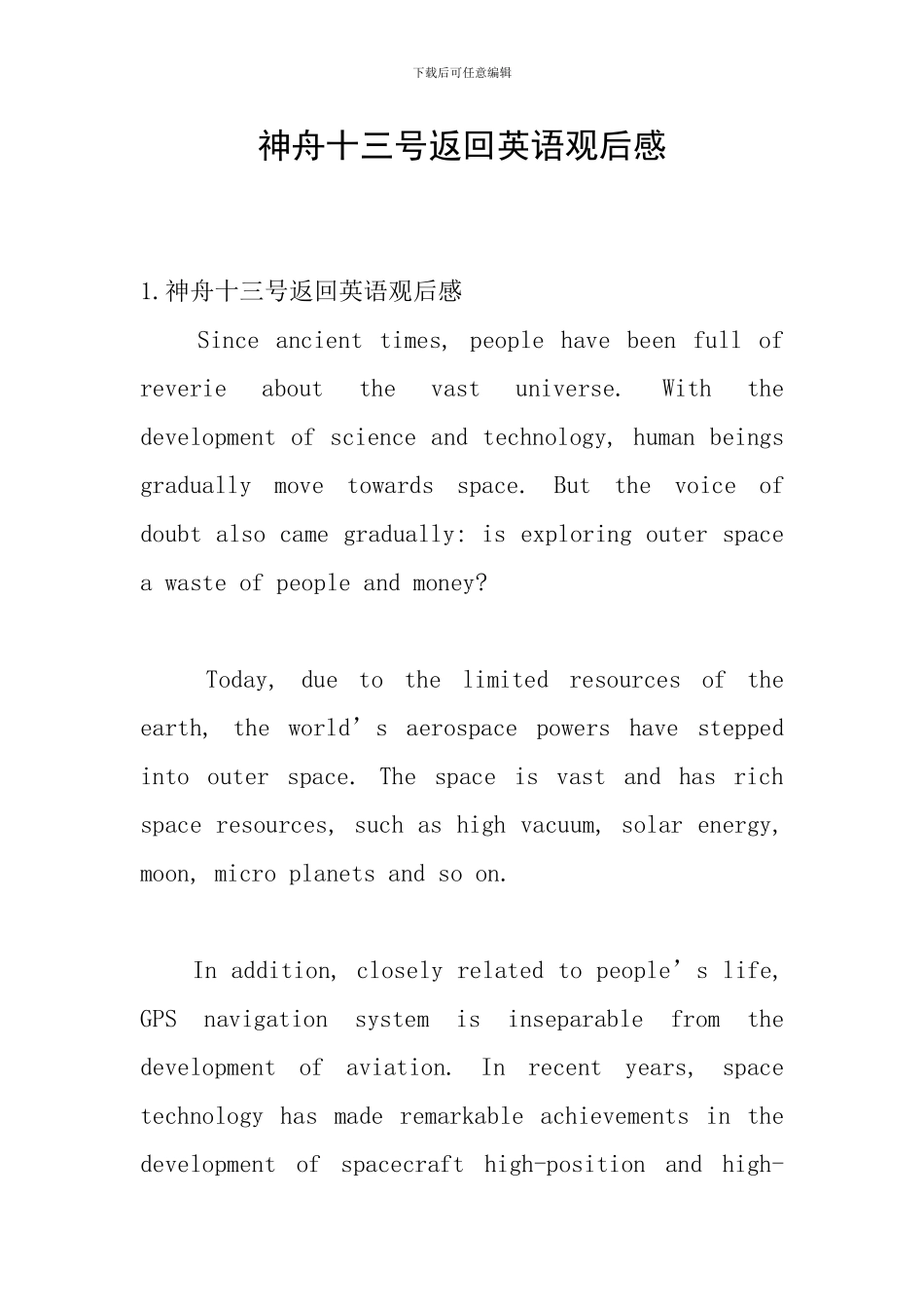 神舟十三号返回英语观后感_第1页
