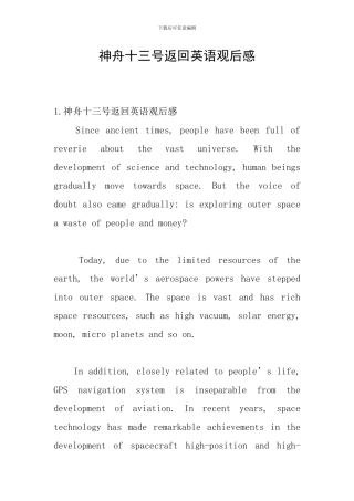 神舟十三号返回英语观后感
