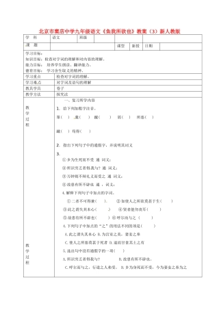 北京市窦店中学九年级语文《鱼我所欲也》教案（3） 新人教版
