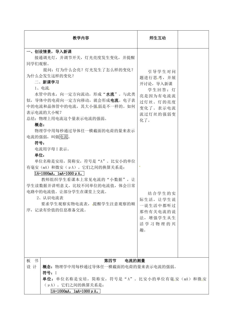 甘肃省武威第十一中学九年级物理全册 第十五章 第4节 电流的测量教案1 （新版）新人教版_第2页