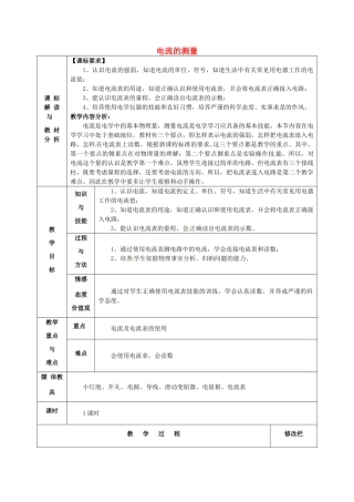 甘肃省武威第十一中学九年级物理全册 第十五章 第4节 电流的测量教案1 （新版）新人教版
