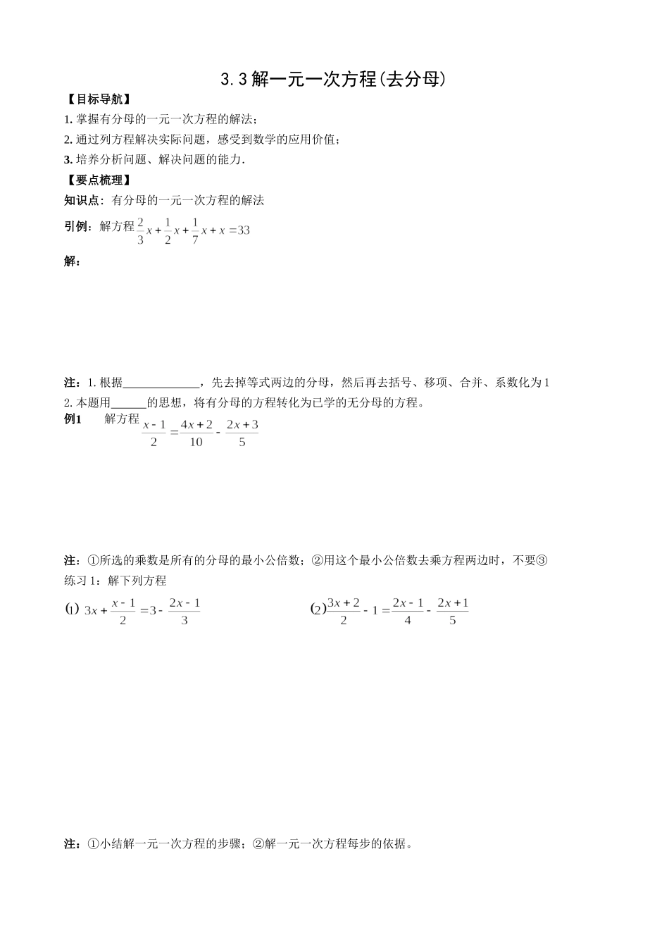 七年级上册解一元一次方程(去分母)_第1页